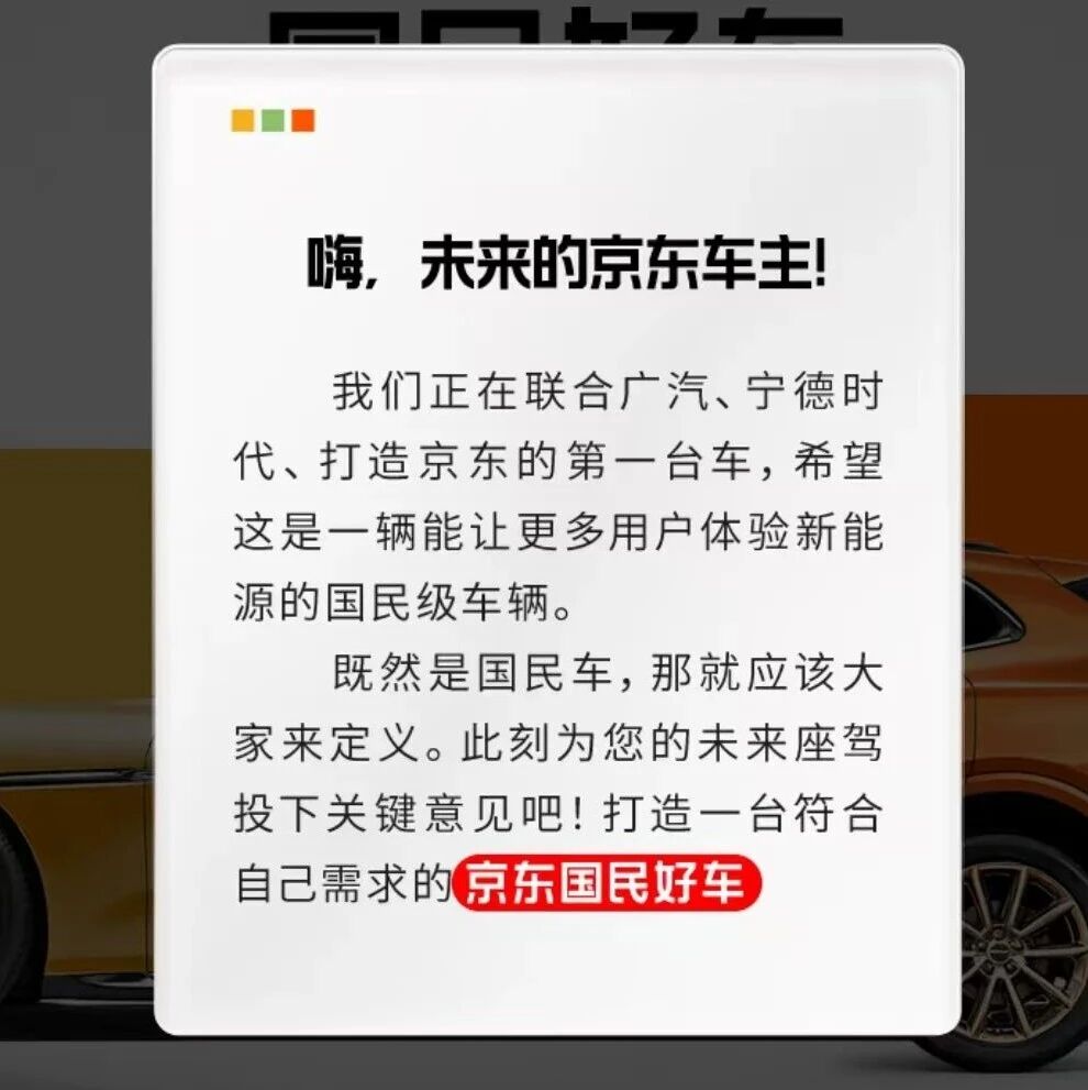 京东造车：售价或10-12万元，广汽制造，可换电