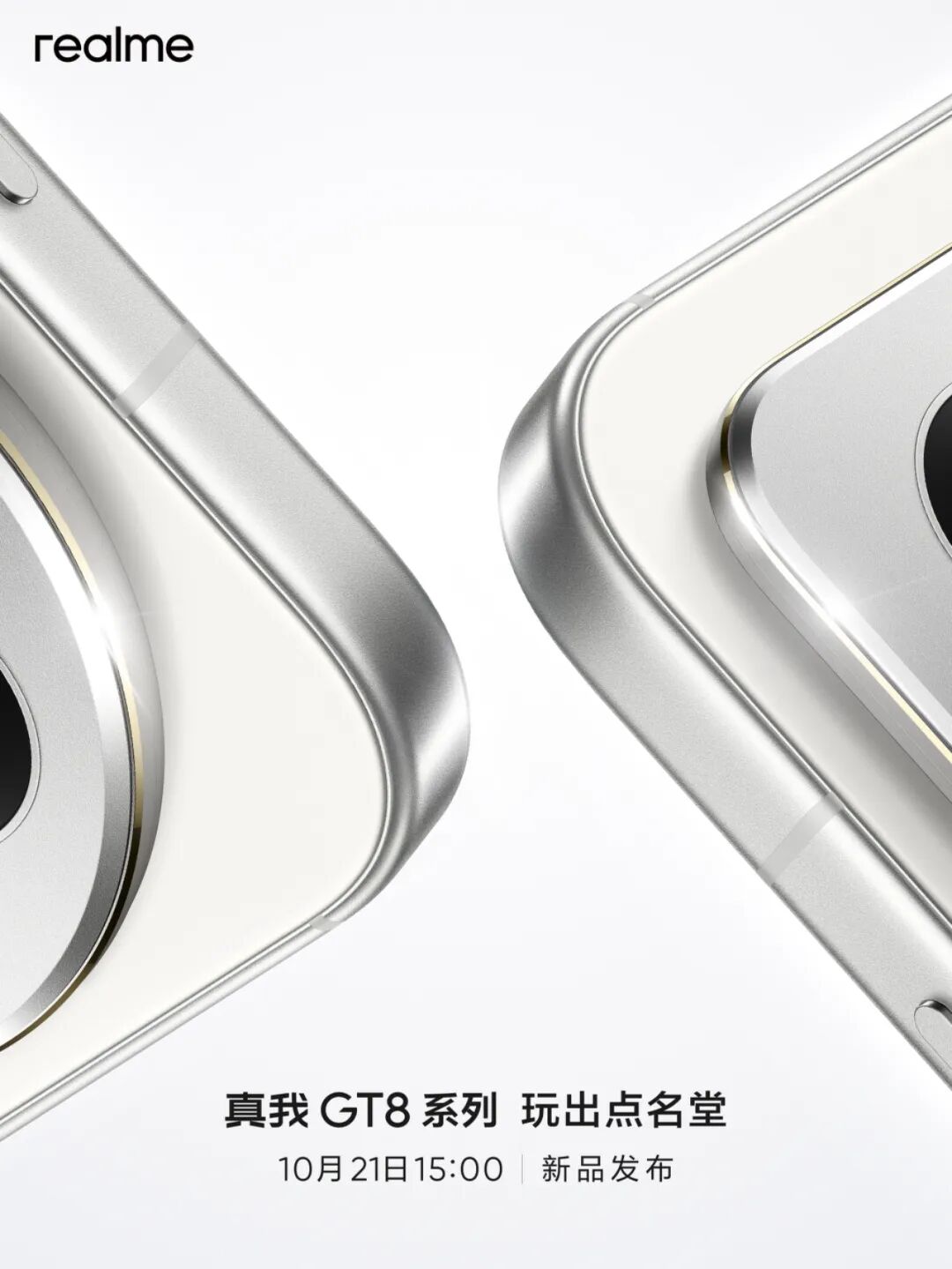 10.21发 真我GT8/Pro定档 联名理光 | ColorOS16发布 升级计划有你吗图2