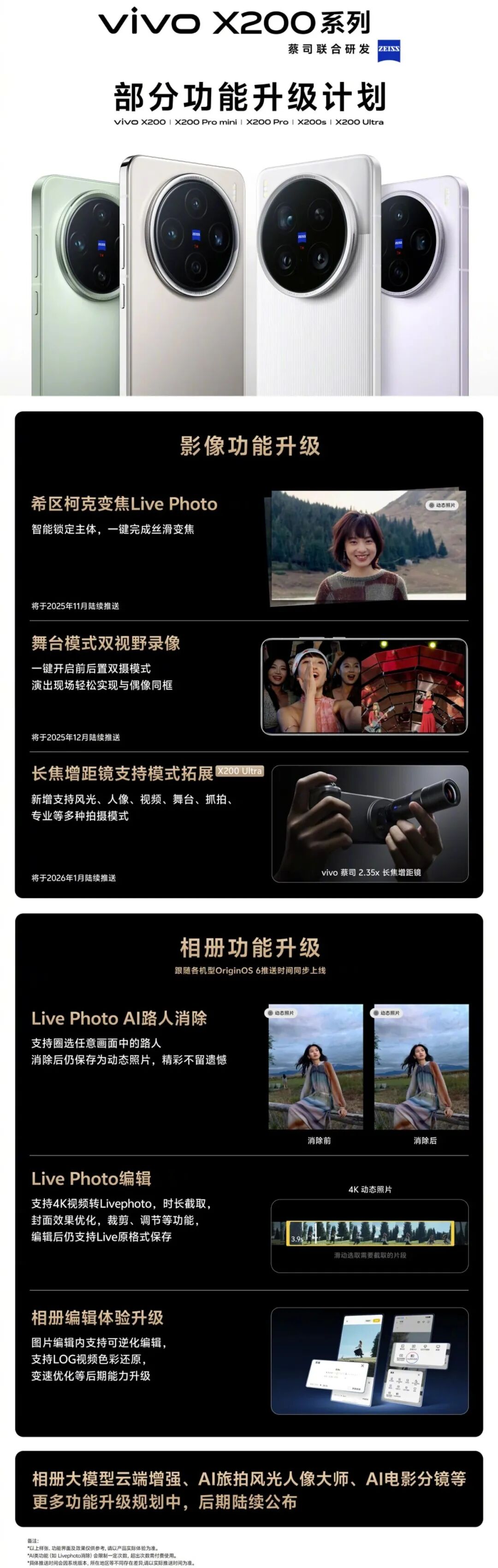 【OTA】vivoX200系列功能升级来了 双视野录像终于回归~图1