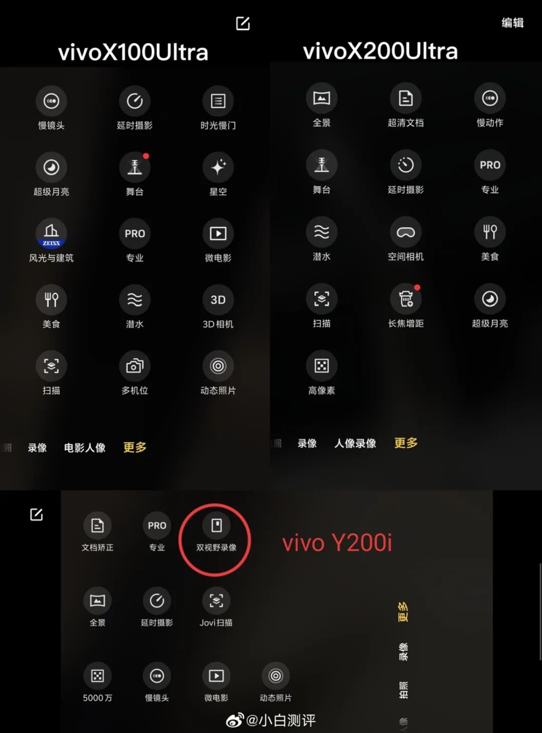 【OTA】vivoX200系列功能升级来了 双视野录像终于回归~图3