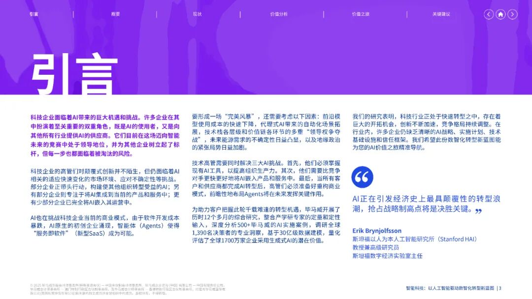 【报告】人工智能专题二:毕马威:《2025智能科技以人工智能驱动数智化转型新蓝图》(附PDF下载)图4