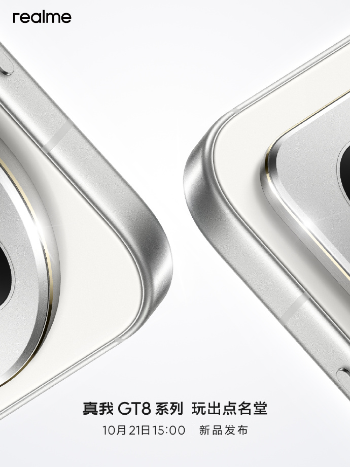 真我GT8Pro正式官宣发布会！真机实拍汇总图1