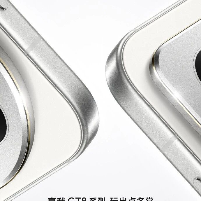 真我GT8Pro正式官宣发布会！真机实拍汇总