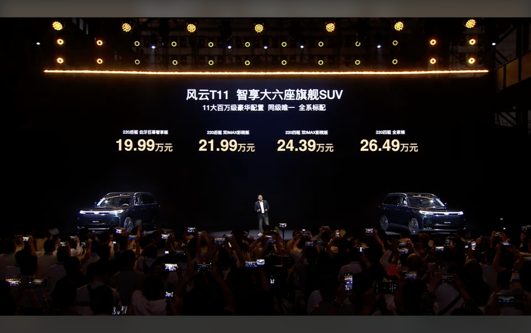 新能源家用SUV卷疯了!19.99万起,风云T11叫板理想L6?图2