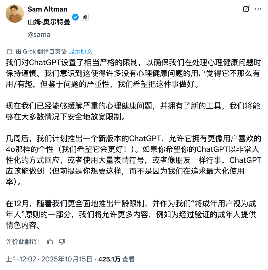 成人版ChatGPT来了!情色内容全面开放,AI可以干点大人的事了?图1