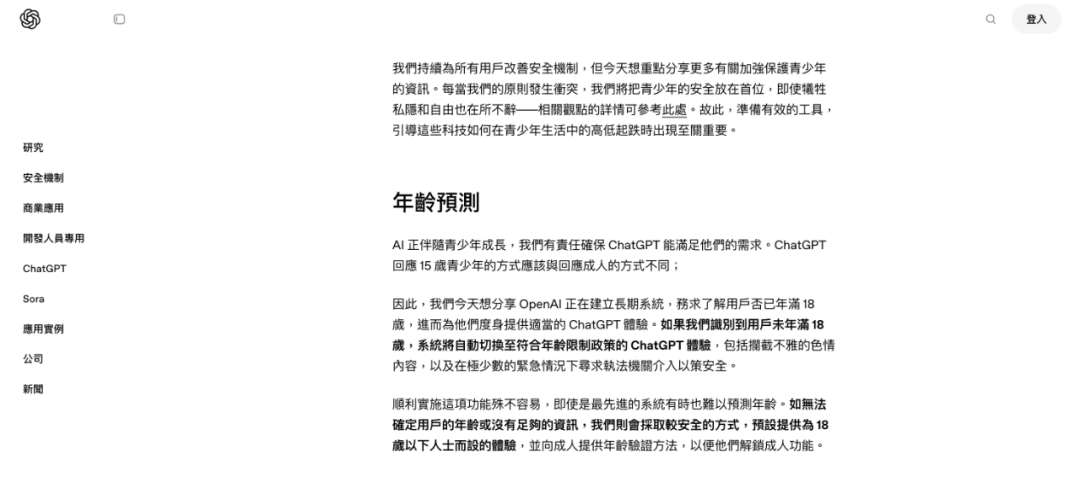成人版ChatGPT来了!情色内容全面开放,AI可以干点大人的事了?图3