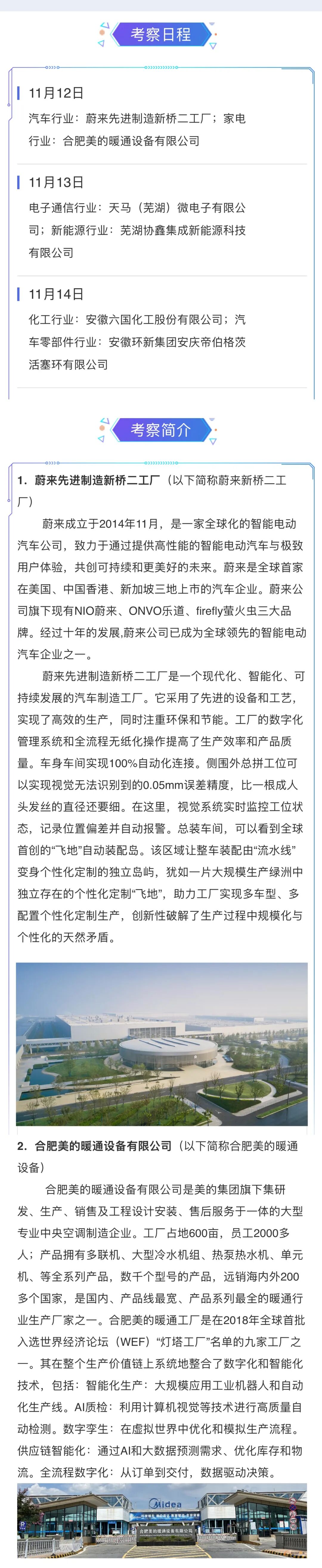 11月12日启程！「2025安徽标杆智能工厂考察活动」欢迎报名！图1