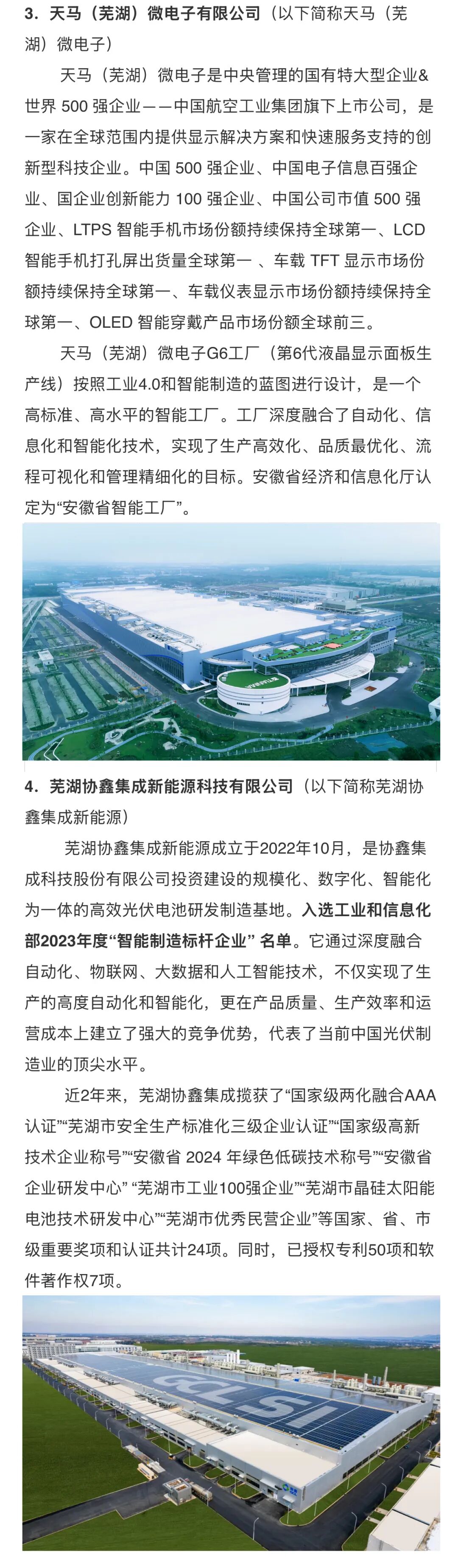 11月12日启程！「2025安徽标杆智能工厂考察活动」欢迎报名！图2