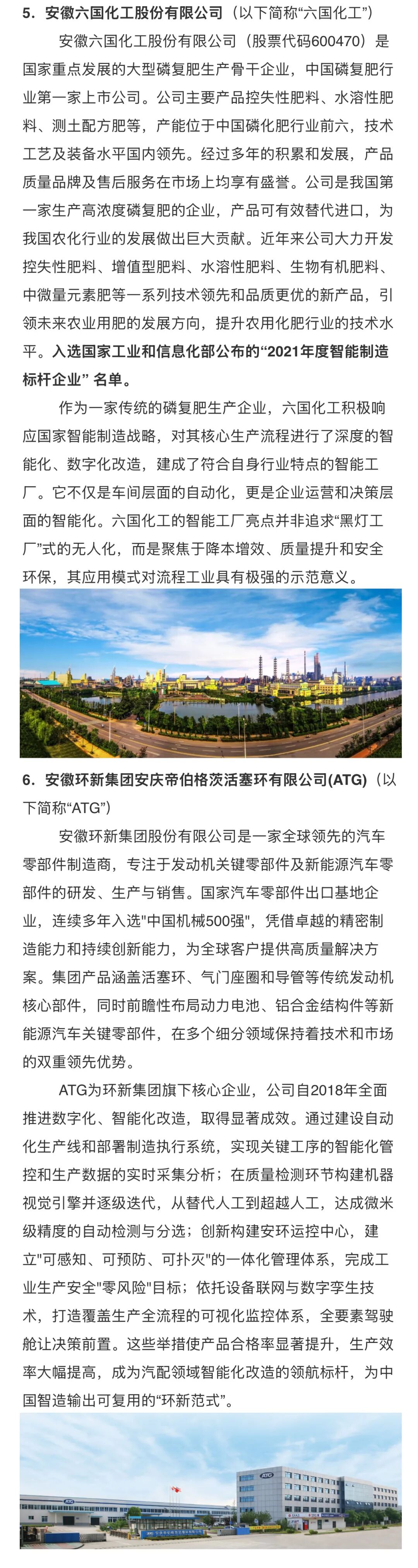 11月12日启程！「2025安徽标杆智能工厂考察活动」欢迎报名！图3