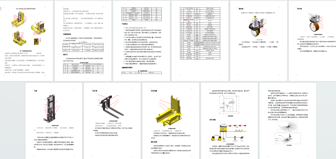 AGV资料更新图13