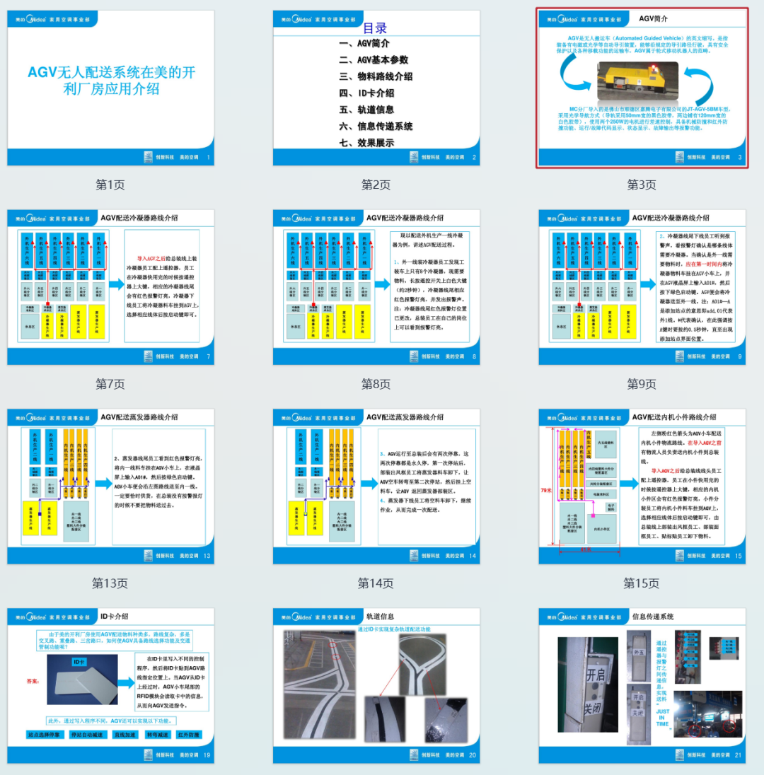 AGV资料更新图15
