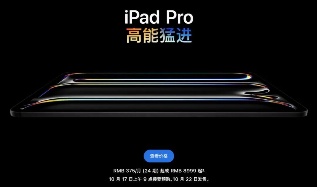 苹果突然官宣:10月22日,新机开售!图2