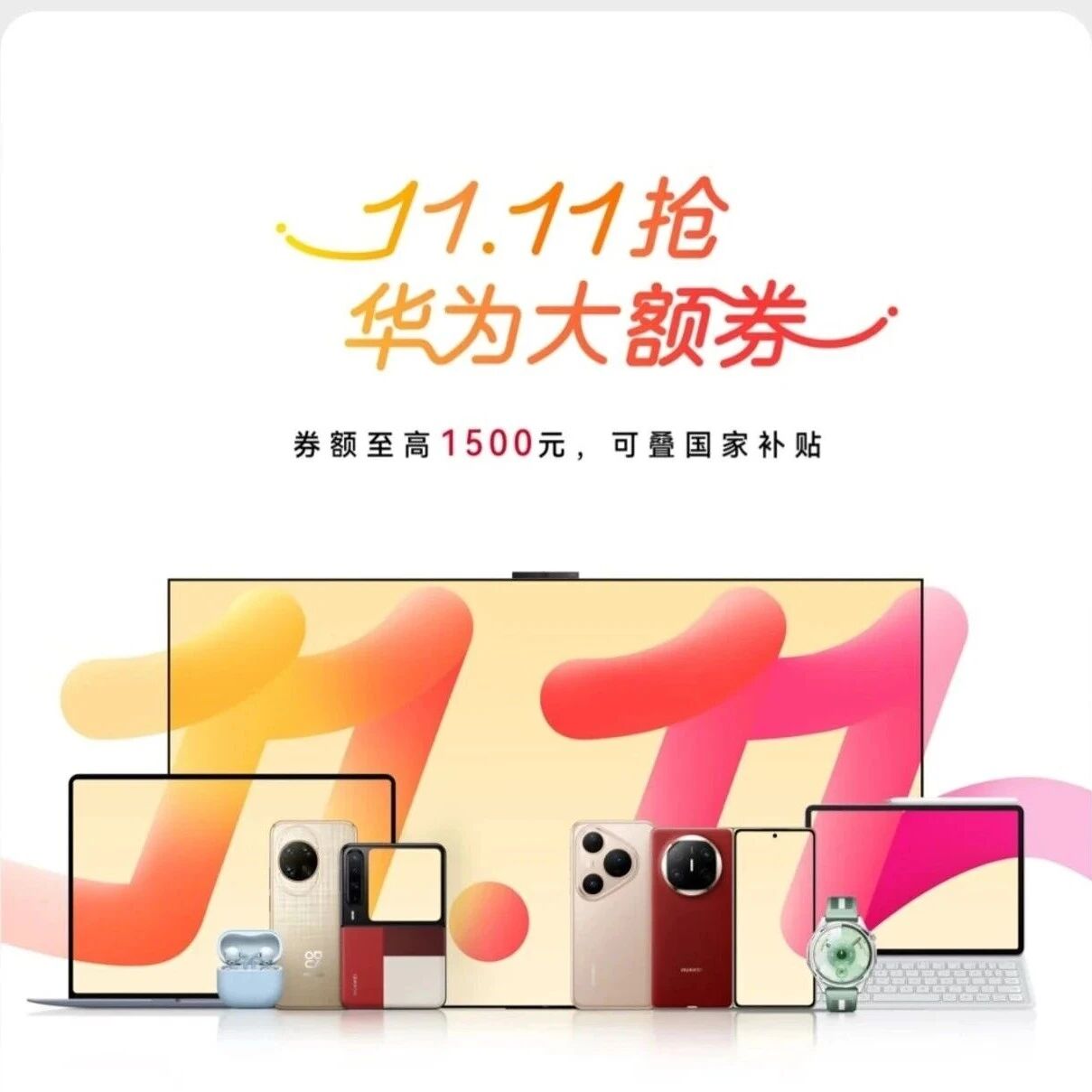 华为正式官宣：10月16日，再次全部降价！
