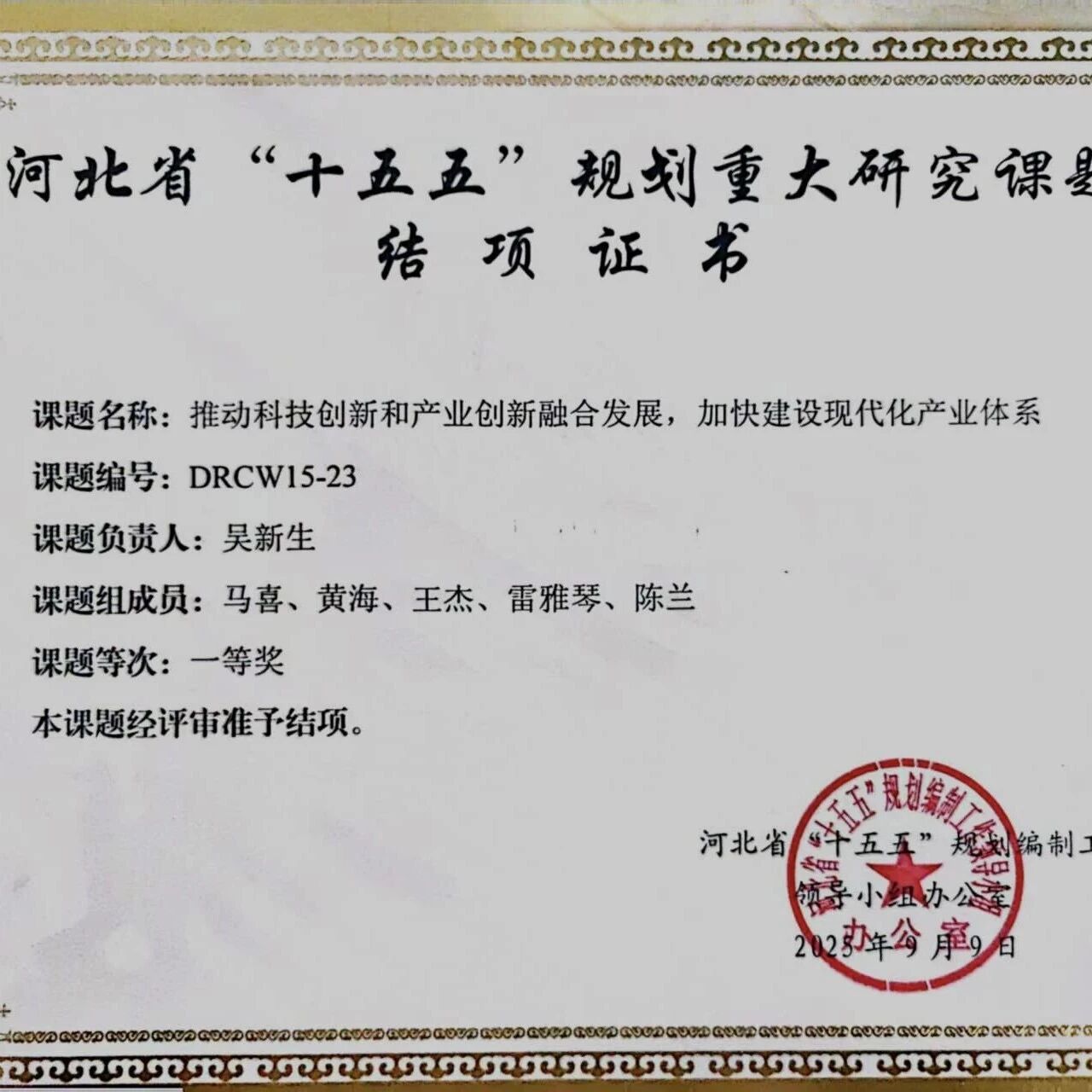 中商产业研究院研究成果荣获河北省“十五五”规划重大研究课题一等奖