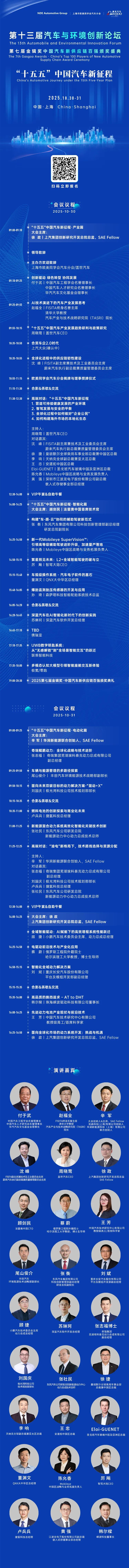 小鹏汽车技术委员会主席、动力总成总经理顾捷确认演讲 | 第十三届汽车与环境创新论坛暨第七届金辑奖中国汽车新供应链百强颁奖盛典图2