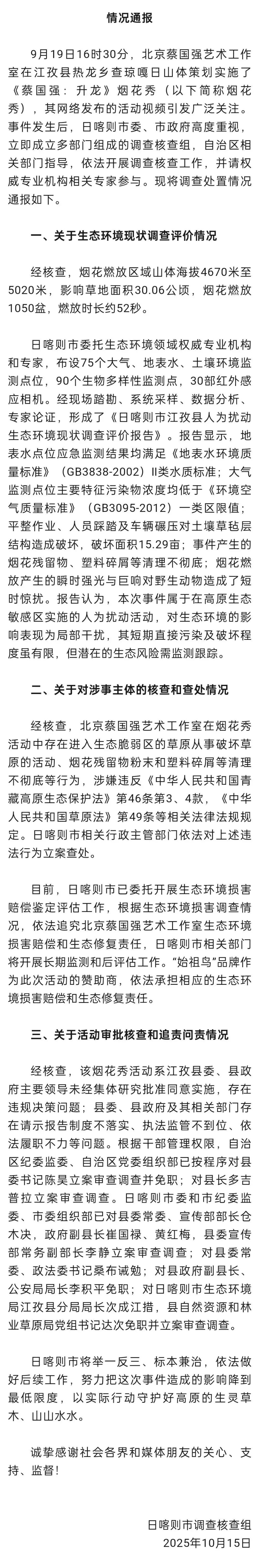 早报|官方通报蔡国强烟花秀调查情况;山东聊城醉驾车祸致8人死亡;苹果宣布推出M5芯片;美司法部没收近13万枚比特币图1