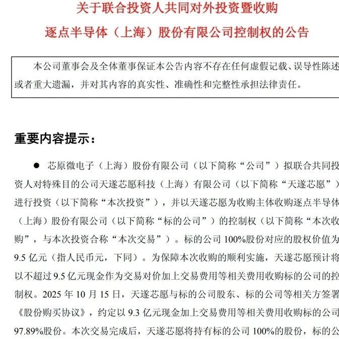 芯原拟收购逐点半导体