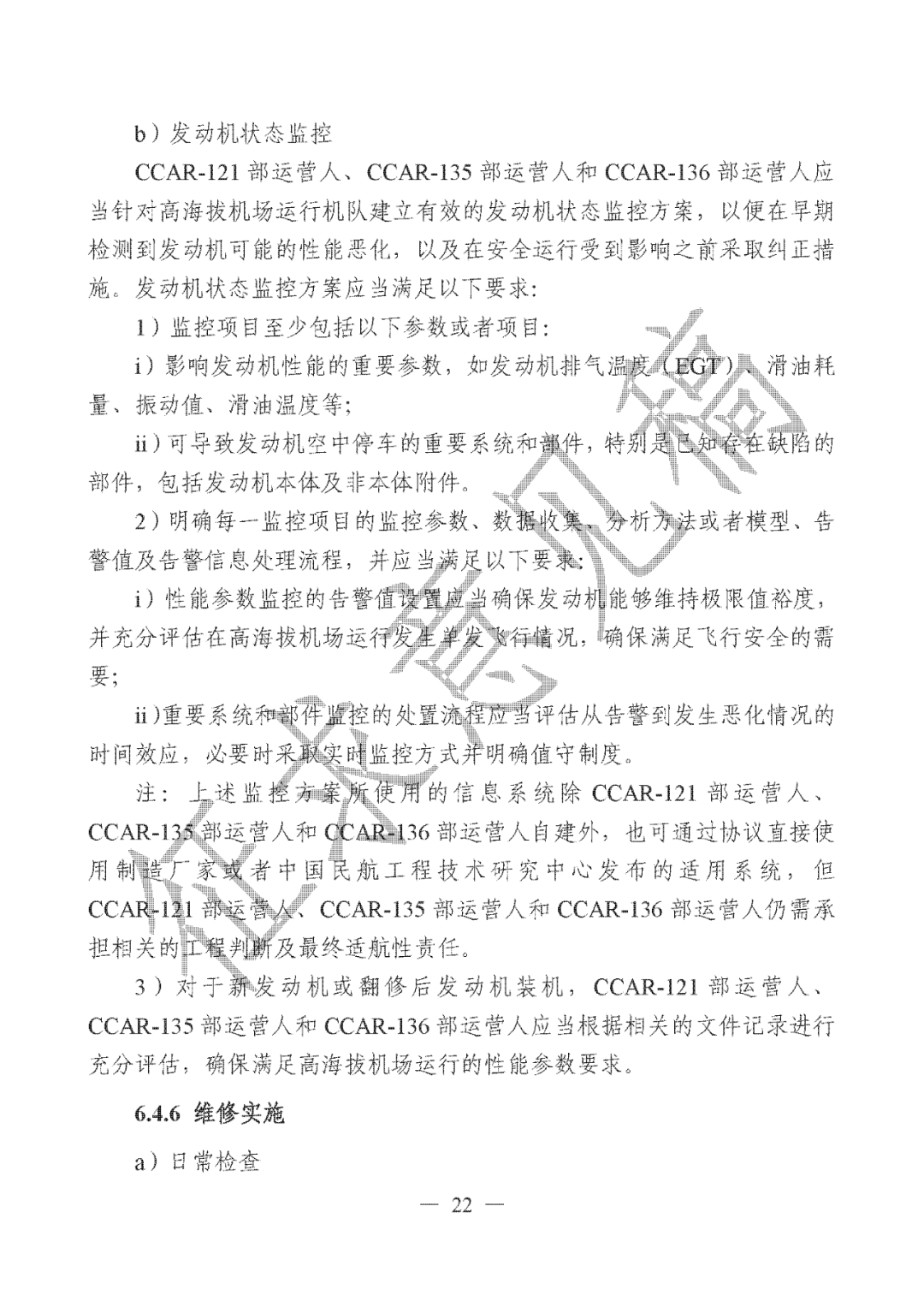 事关高海拔地区体验带飞、空中游览、飞行训练以及新型航空器特定运行！民航局就《高海拔机场和区域运行管理规定》征求意见图30