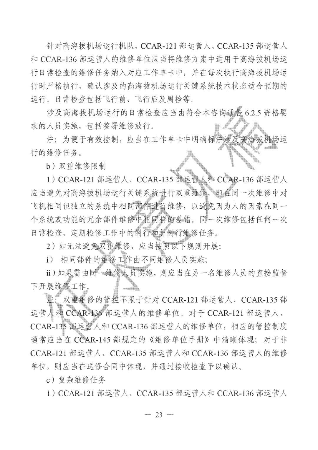 事关高海拔地区体验带飞、空中游览、飞行训练以及新型航空器特定运行！民航局就《高海拔机场和区域运行管理规定》征求意见图31