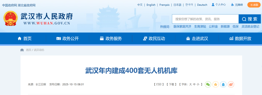 五年内建1000套机库！武汉：已获批33条低空商业试点航线，年内建成400套无人机机库，空天地一体化运营管理中心年底前投用图2