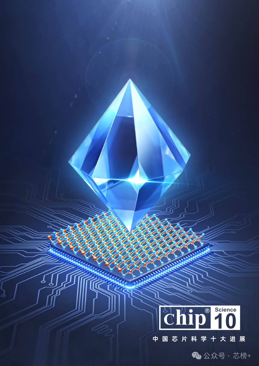 Chip 2024中国芯片科学十大进展正式公布图10