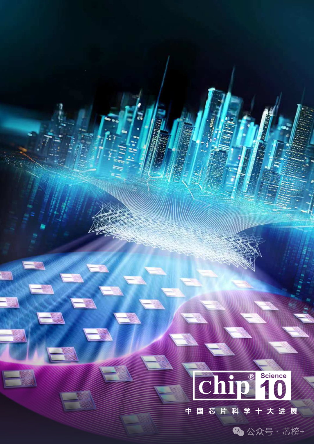 Chip 2024中国芯片科学十大进展正式公布图13