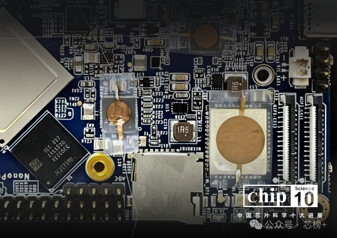 Chip 2024中国芯片科学十大进展正式公布图22