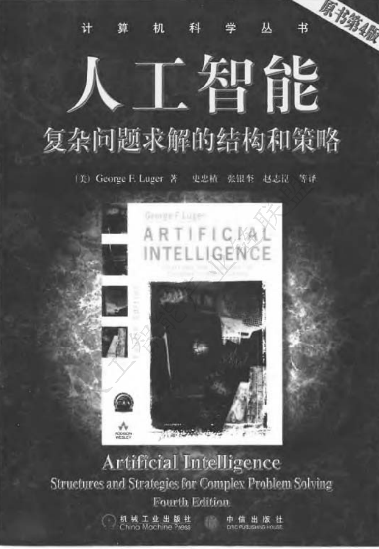 【AI加油站】第六十五部:深入解析《人工智能:复杂问题求解的结构和策略》核心内容(附下载)图2