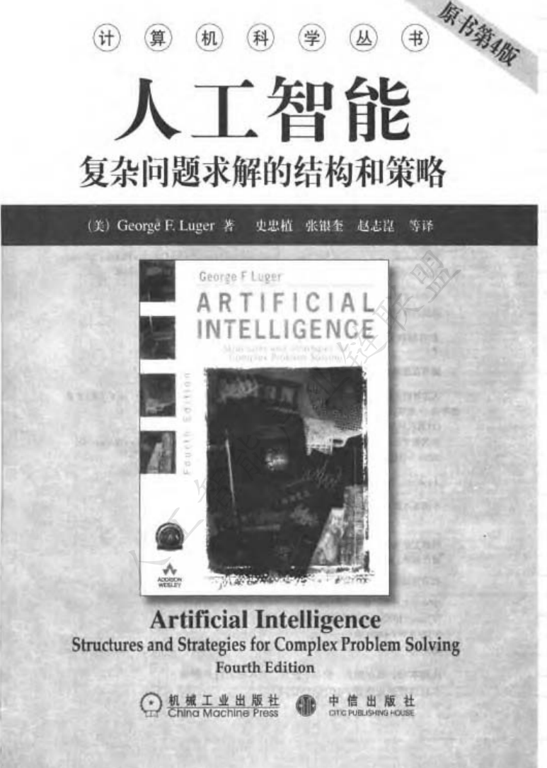 【AI加油站】第六十五部:深入解析《人工智能:复杂问题求解的结构和策略》核心内容(附下载)图3