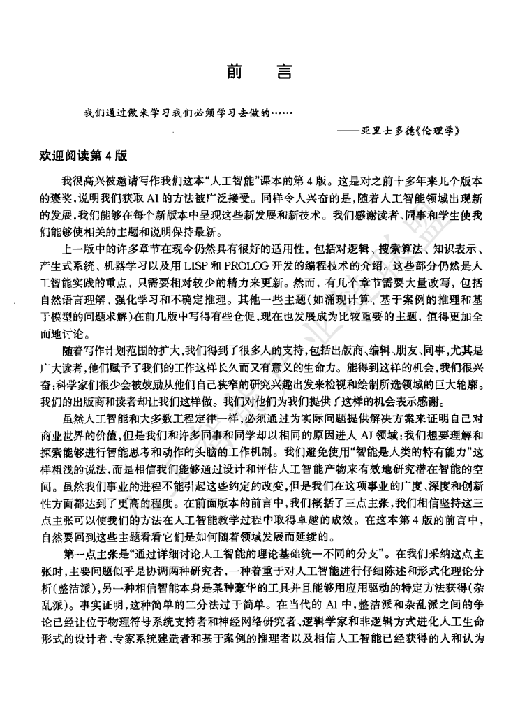 【AI加油站】第六十五部:深入解析《人工智能:复杂问题求解的结构和策略》核心内容(附下载)图4