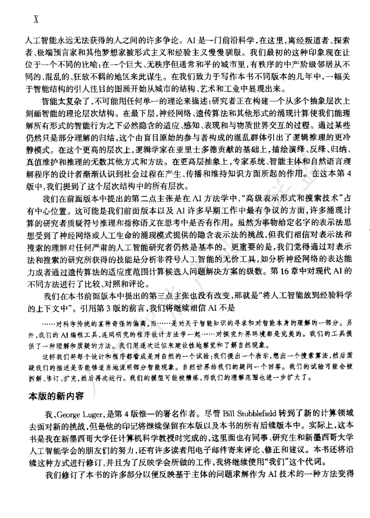 【AI加油站】第六十五部:深入解析《人工智能:复杂问题求解的结构和策略》核心内容(附下载)图5