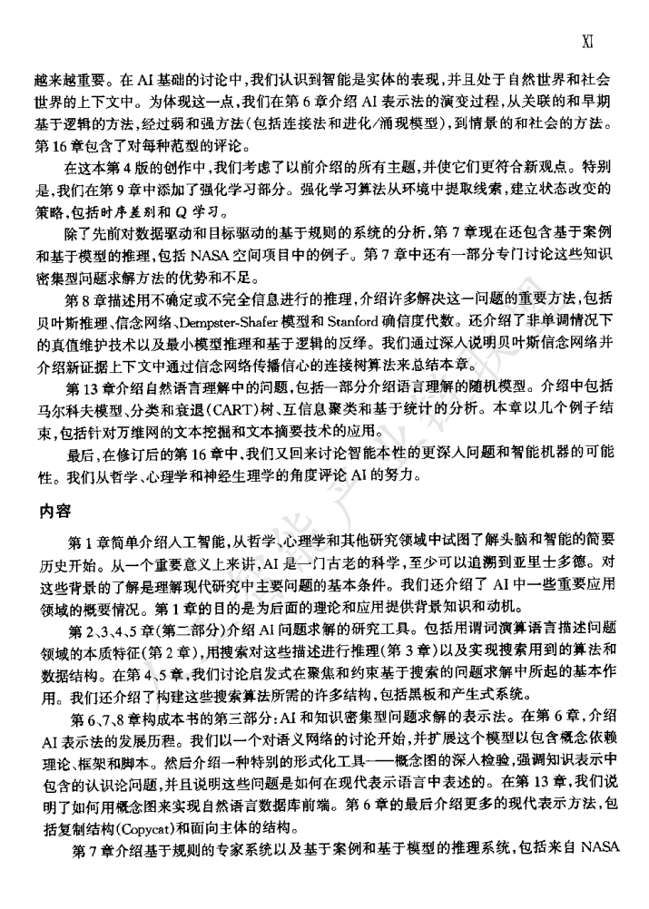 【AI加油站】第六十五部:深入解析《人工智能:复杂问题求解的结构和策略》核心内容(附下载)图6