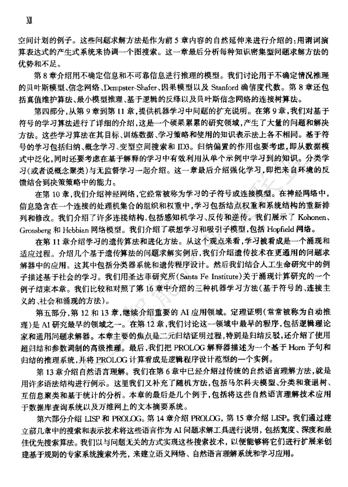 【AI加油站】第六十五部:深入解析《人工智能:复杂问题求解的结构和策略》核心内容(附下载)图7