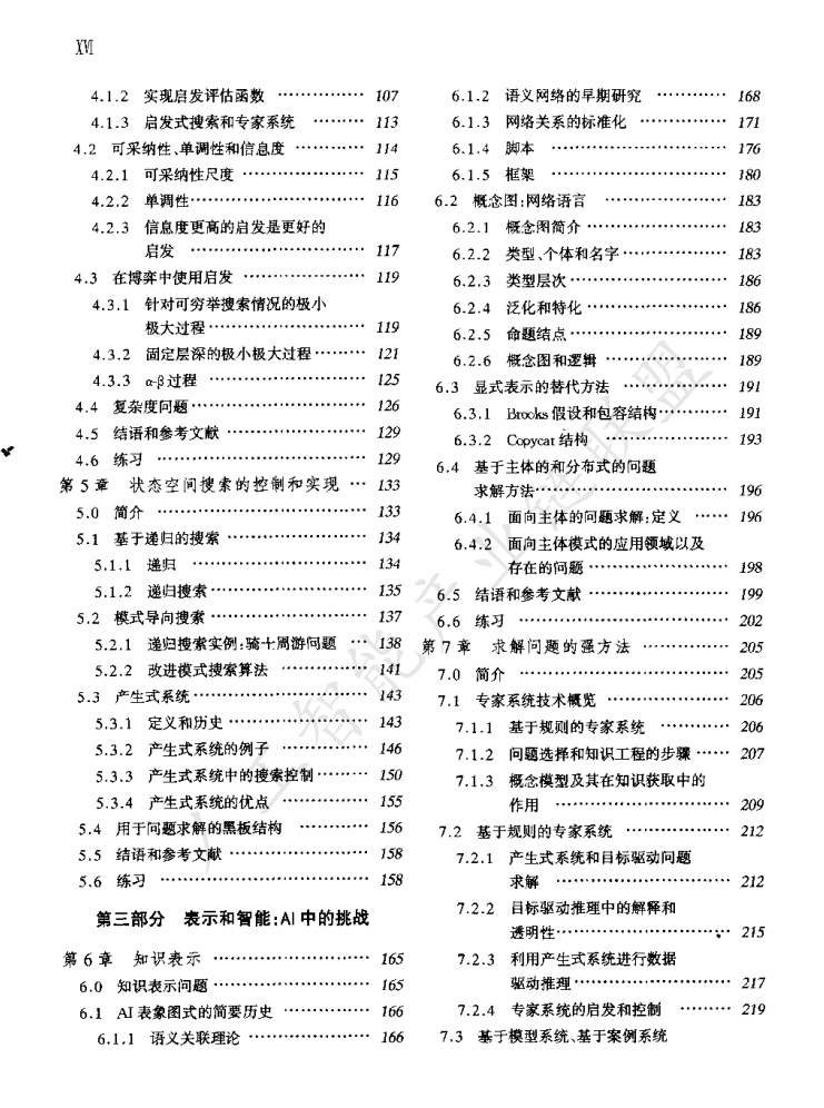 【AI加油站】第六十五部:深入解析《人工智能:复杂问题求解的结构和策略》核心内容(附下载)图11