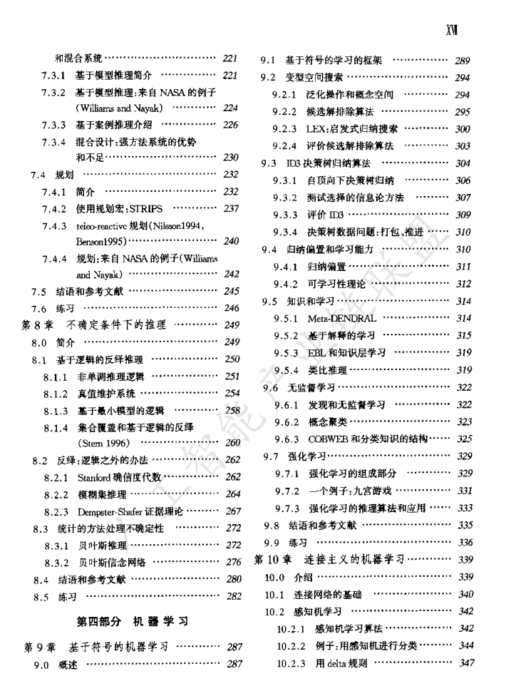 【AI加油站】第六十五部:深入解析《人工智能:复杂问题求解的结构和策略》核心内容(附下载)图12