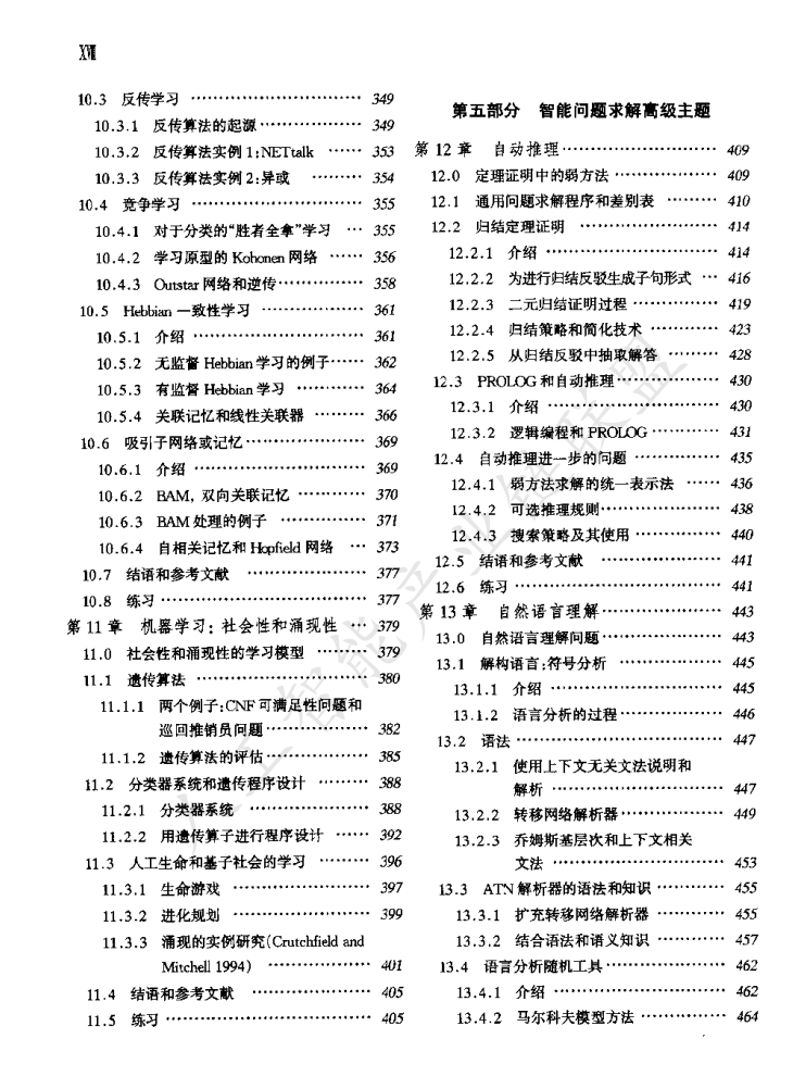 【AI加油站】第六十五部:深入解析《人工智能:复杂问题求解的结构和策略》核心内容(附下载)图13