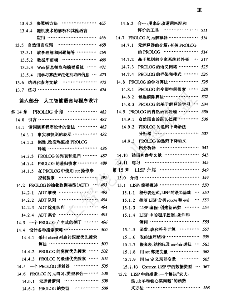 【AI加油站】第六十五部:深入解析《人工智能:复杂问题求解的结构和策略》核心内容(附下载)图14