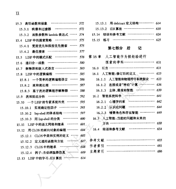 【AI加油站】第六十五部:深入解析《人工智能:复杂问题求解的结构和策略》核心内容(附下载)图15