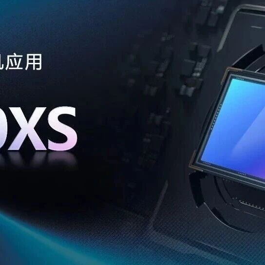 思特威推出2亿像素手机CMOS