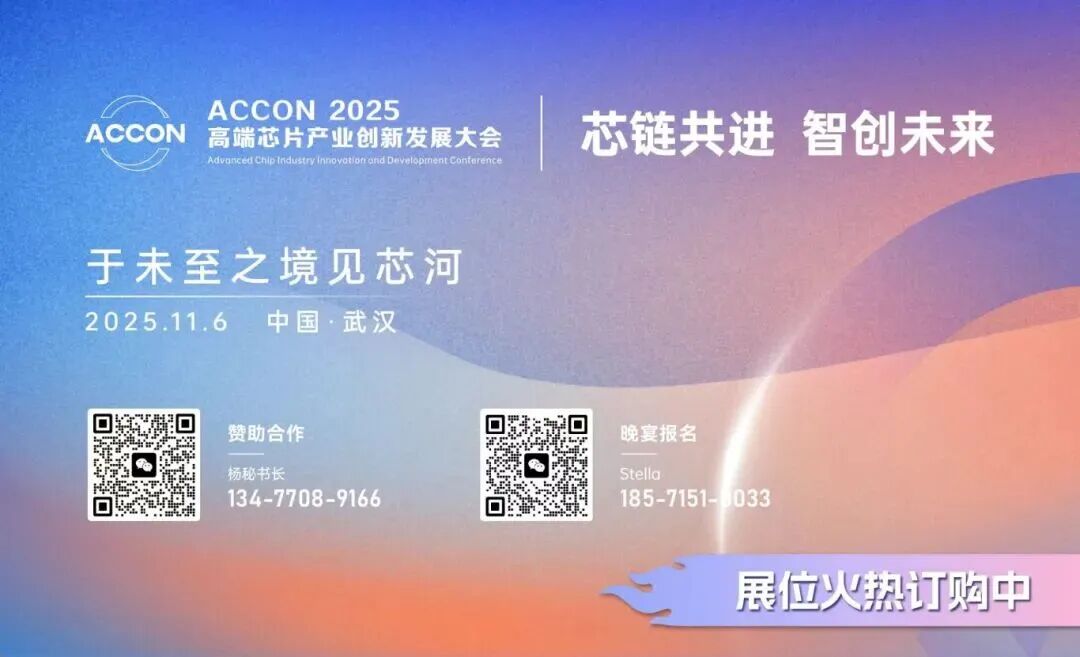 顶级大咖、前沿议题 | ACCON 2025高端芯片产业创新发展大会最新议程!图7