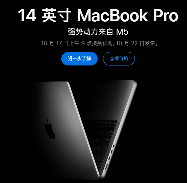 苹果推出M5芯片，三款新品同步亮相图4