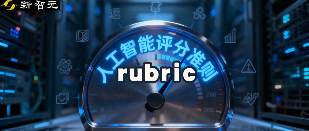 RL微调,关键在前10%奖励!基于评分准则,Scale AI等提出新方法图1
