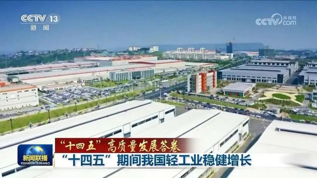 【回望“十四五”】“十四五”期间我国轻工业稳健增长图2