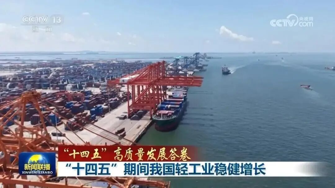 【回望“十四五”】“十四五”期间我国轻工业稳健增长图3