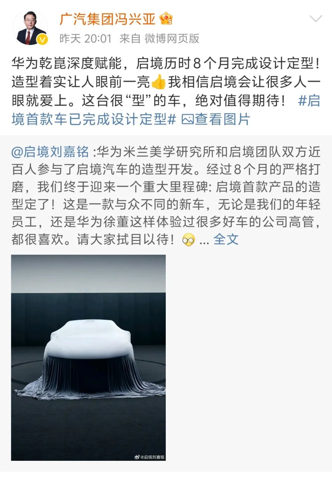 华为广汽第一车来了图4