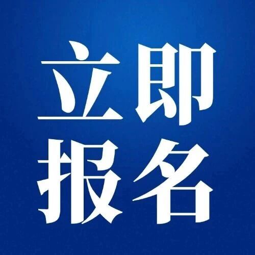 报名通道 | @所有人，高工机器人年会来啦