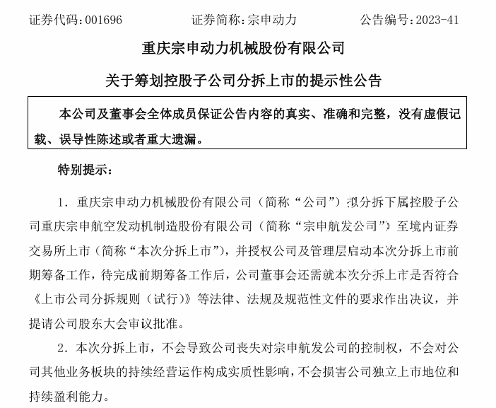 宗申动力航发子公司IPO折戟，引爆6亿对赌回购图4