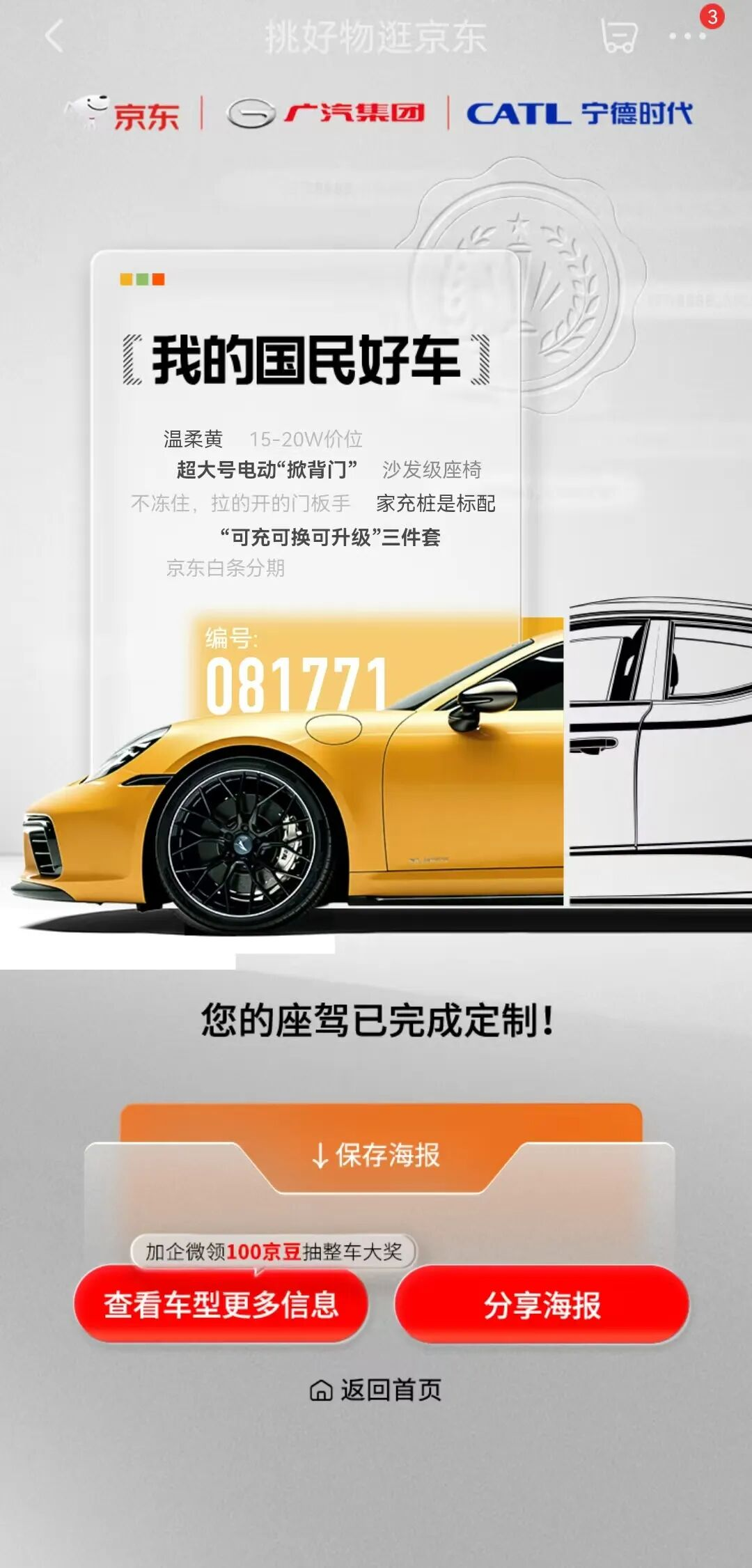 刘强东拿下长安汽车大单图7