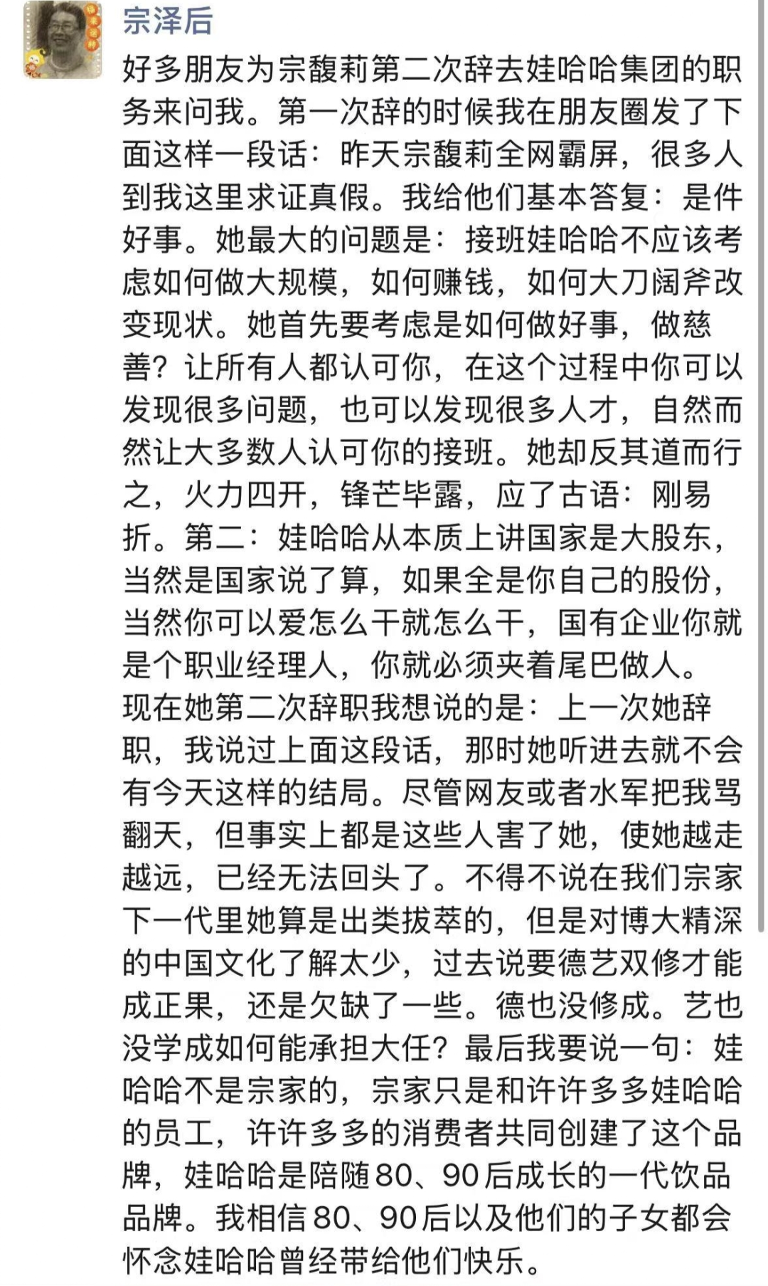 宗馥莉天要塌了,两大心腹疑似离职,杜建英隔岸观火图8