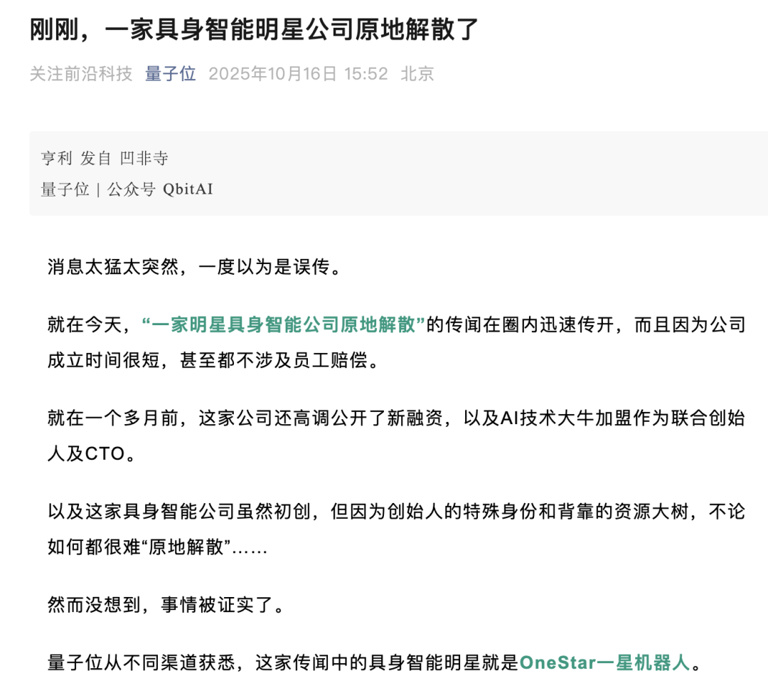 突发!苏州一机器人公司原地解散,成立仅数月、融资数亿!图1